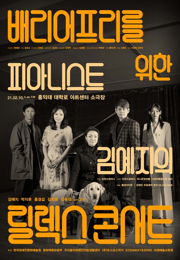 [사진출처=티위스컴퍼니] '김예지의 릴렉스 콘서트' 포스터