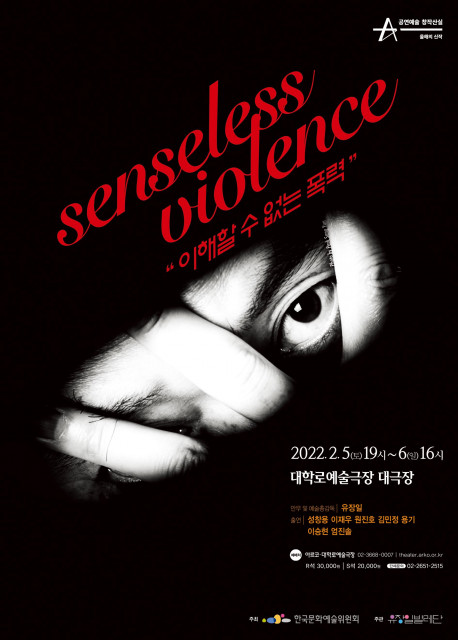 [사진출처=유장일 발레단] ‘senseless violence’ 포스터