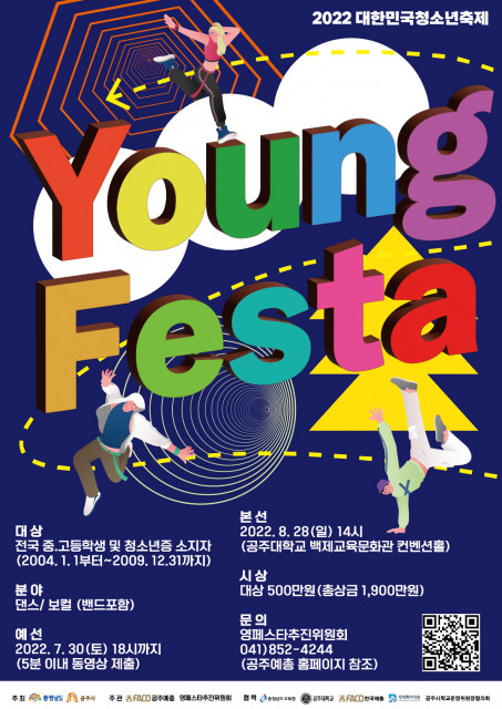 [사진출처=공주예총] 2022대한민국 청소년 축제 Young Festa 포스터