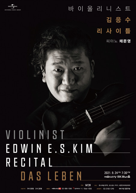 [사진출처=WCN] 바이올리니스트 김응수의 음반 발매 리사이틀 포스터