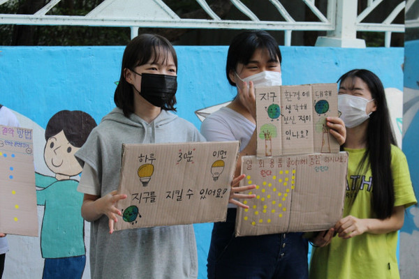 [사진출처=한국청소년재단] ‘나의 지구를 구해줘’ 캠페인에 참여한 청소년들