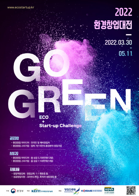 [사진출처=한국환경산업기술원 연구단지] 2022 환경창업대전 포스터