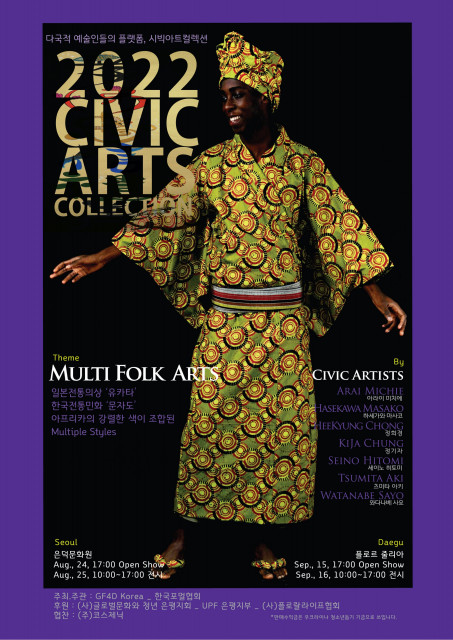 [사진출처=코스제닉] 2022 Civic Arts Collection 포스터
