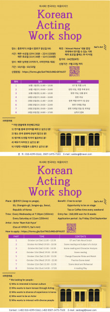 [사진출처=종로사회적경제네트워크사회적협동조합] 한국어 연기 워크숍 ‘Korean Acting Workshop’